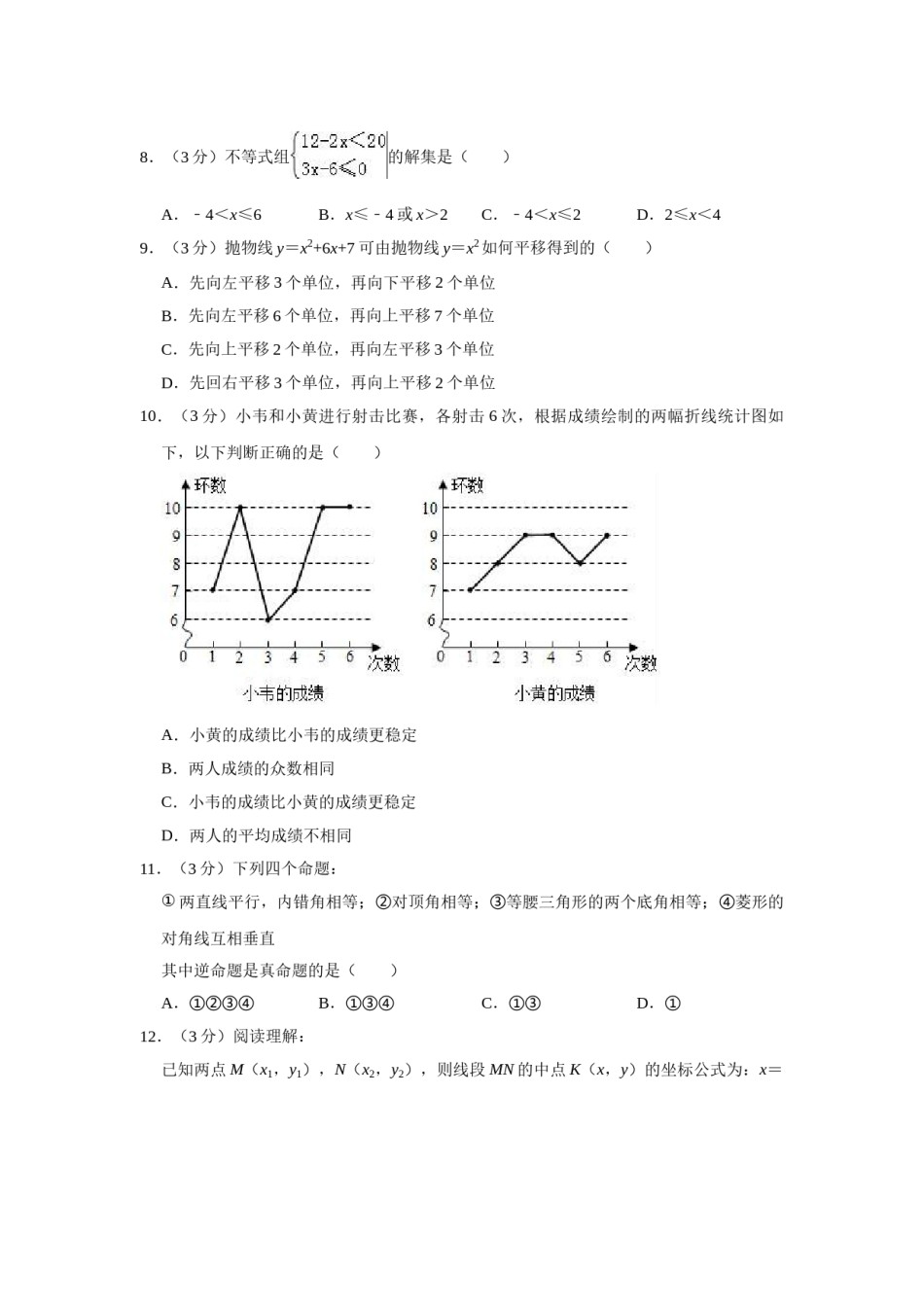 2019年广西百色市中考数学试题（Word版，含解析）.doc_第2页