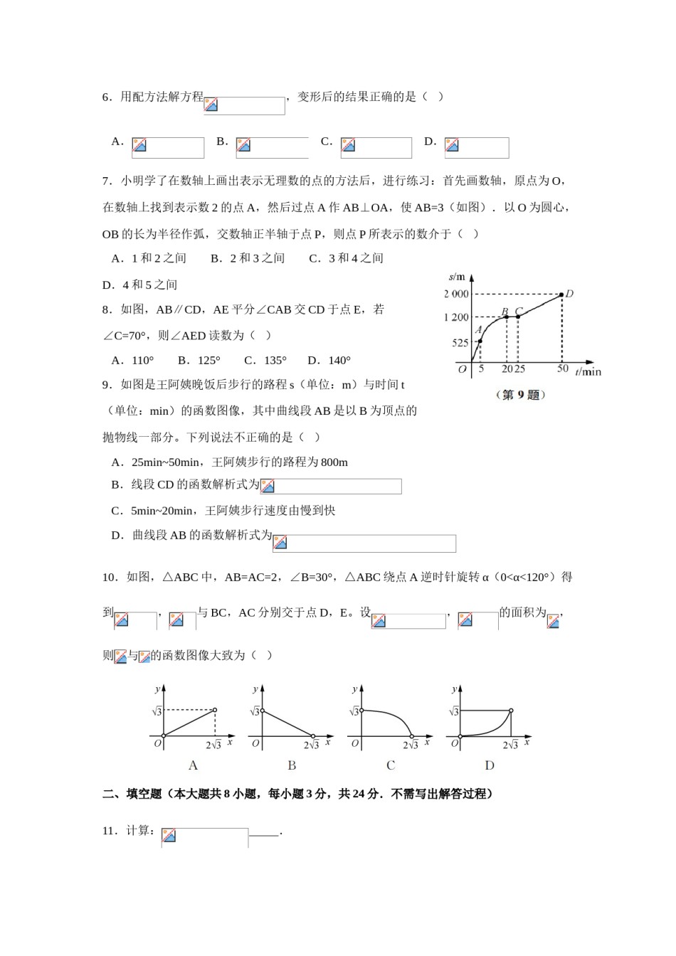 2019年江苏省南通市中考数学试题（Word版，含解析）.doc_第2页