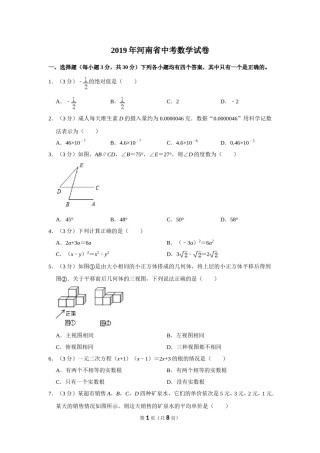 2019年河南省中考数学试卷.doc