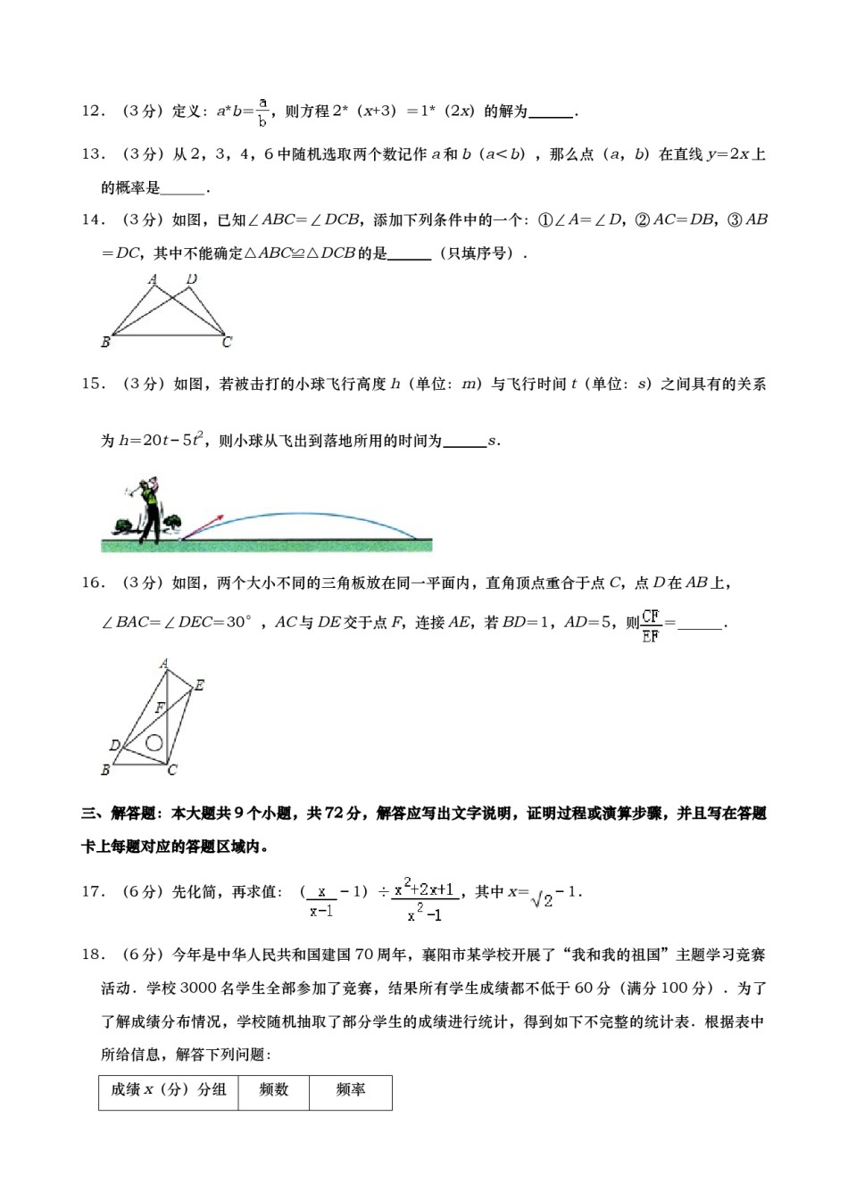 2019年湖北省襄阳市中考数学试题（Word版，含解析）.doc_第3页