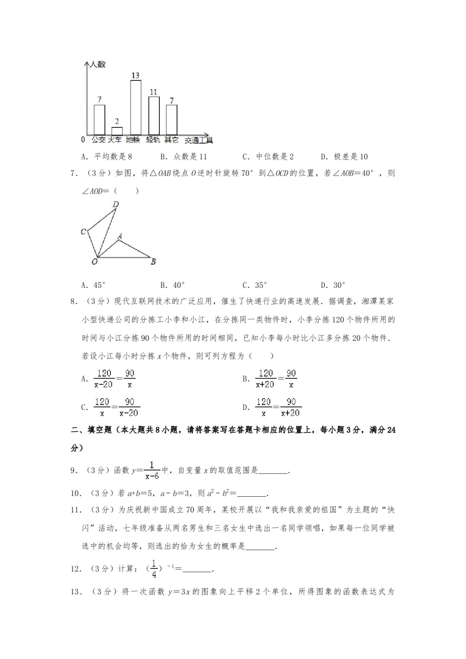 2019年湖南省湘潭市中考数学试题（Word版，含解析）.doc_第2页