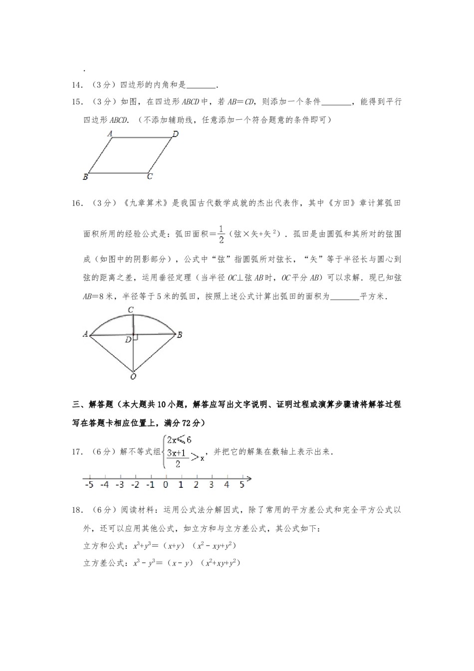 2019年湖南省湘潭市中考数学试题（Word版，含解析）.doc_第3页