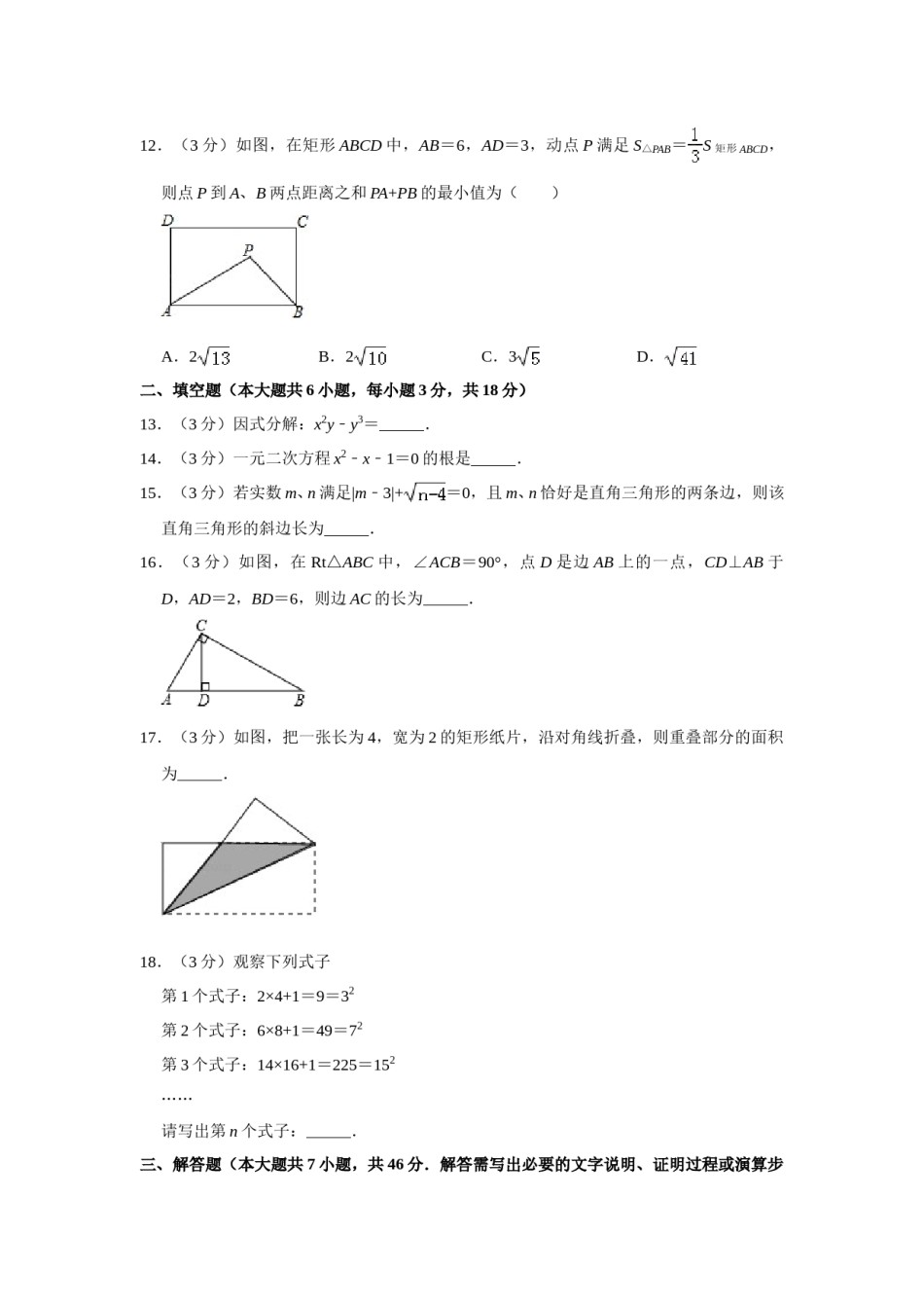 2019年西藏中考数学试题（Word版，含解析）.doc_第3页