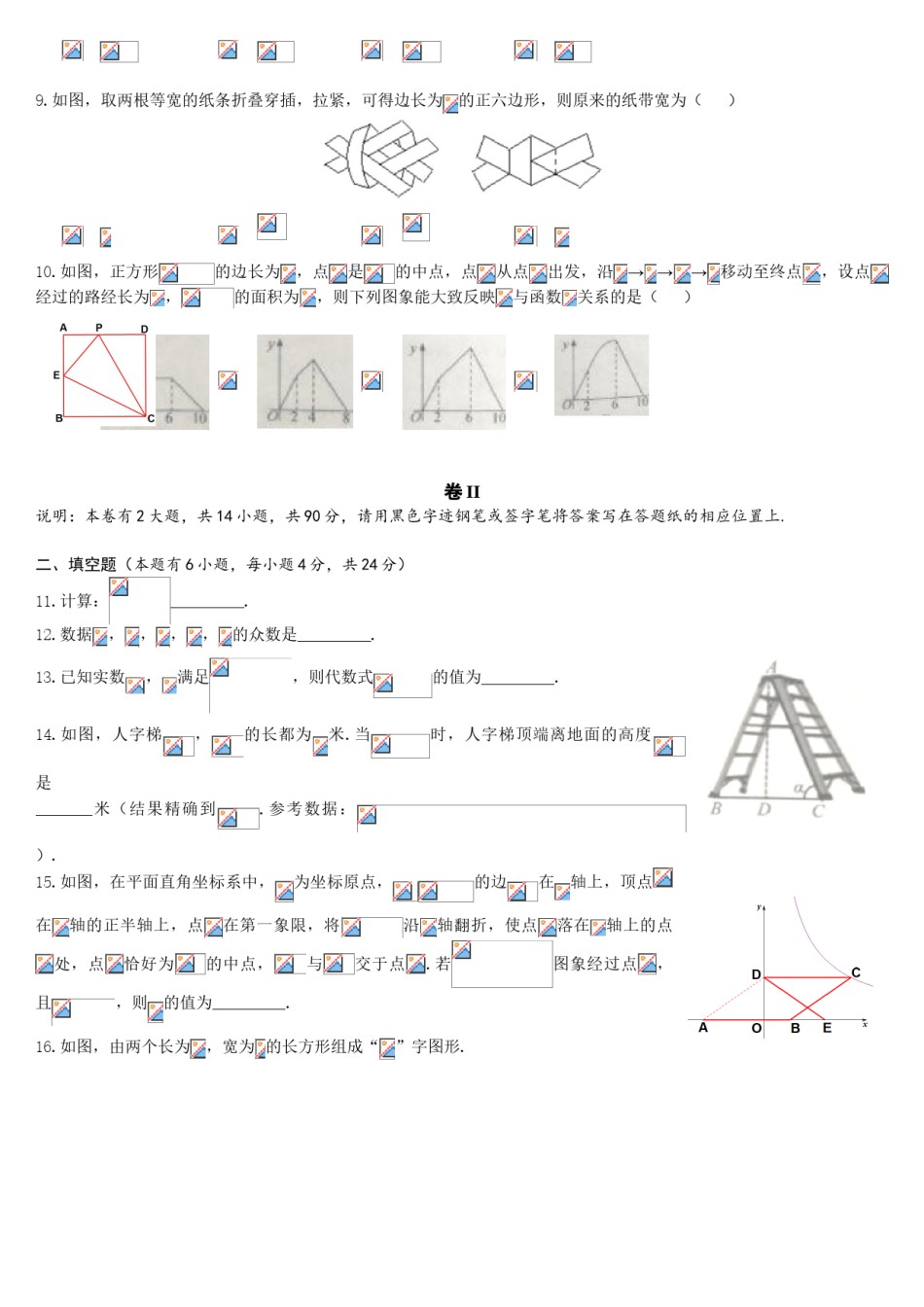 2019浙江省衢州市中考数学试题.doc_第2页
