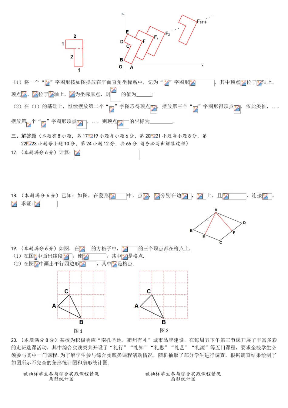 2019浙江省衢州市中考数学试题.doc_第3页