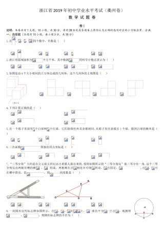 2019浙江省衢州市中考数学试题.doc