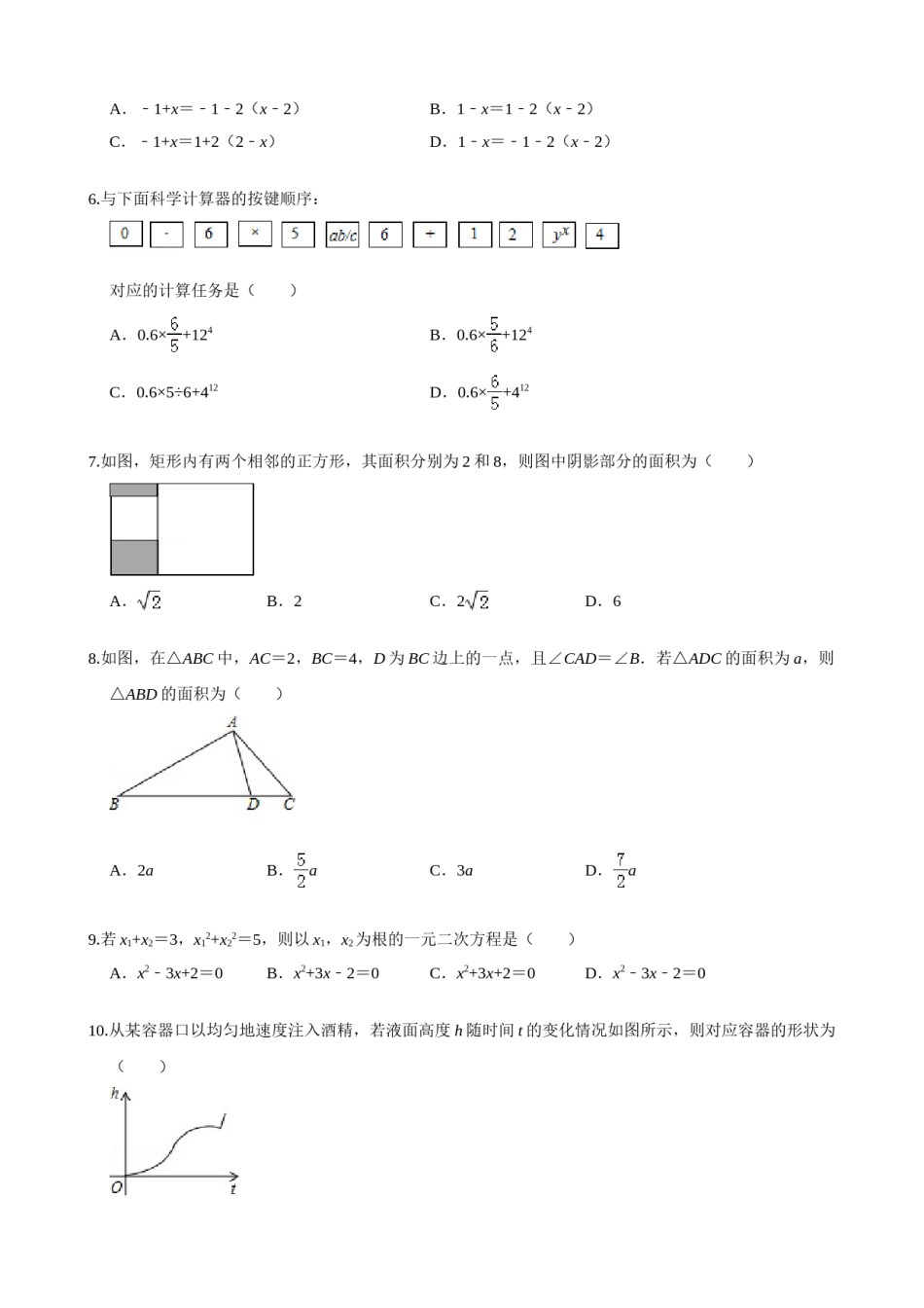2019淄博数学中考真题(解析版).doc_第2页