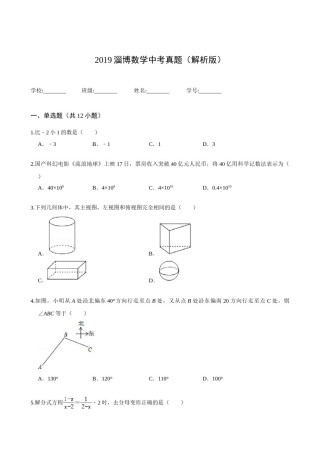 2019淄博数学中考真题(解析版).doc