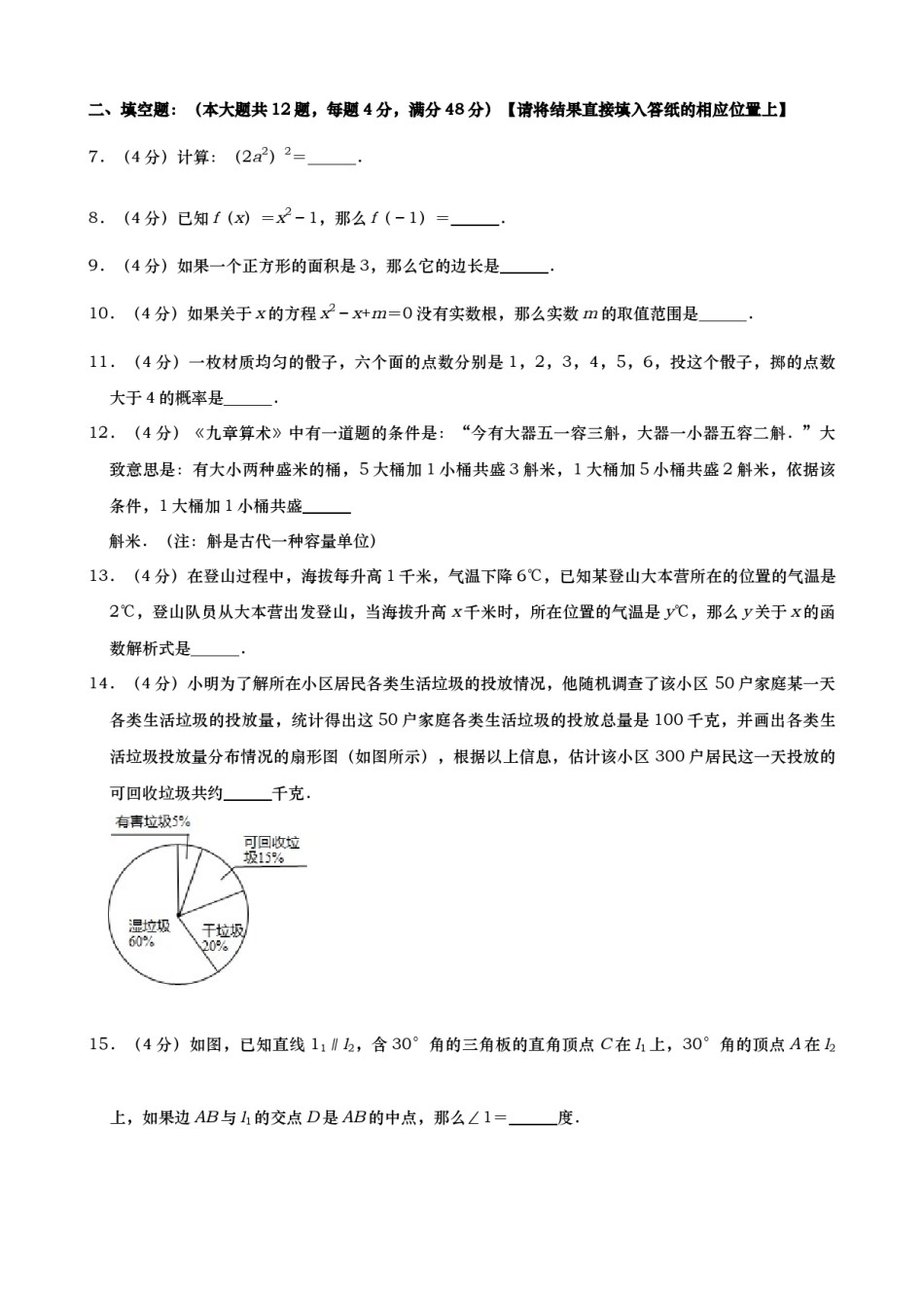 2019年上海市中考数学试题（Word版，含解析）.docx_第2页