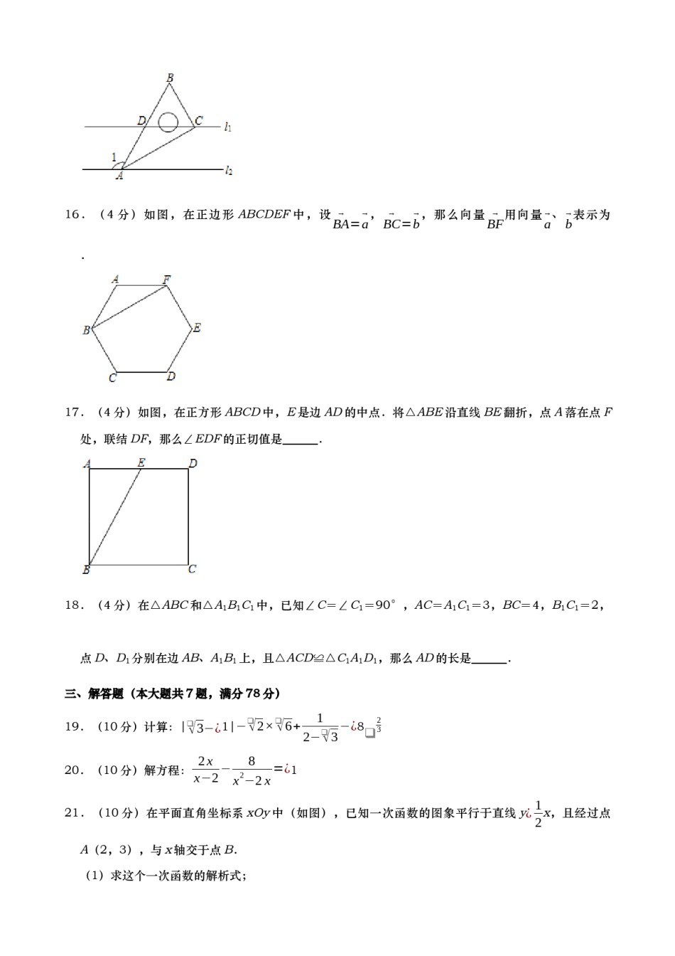2019年上海市中考数学试题（Word版，含解析）.docx_第3页