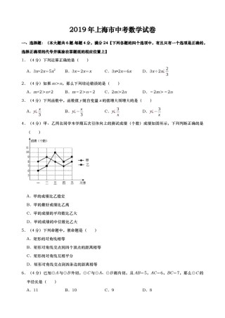 2019年上海市中考数学试题（Word版，含解析）.docx