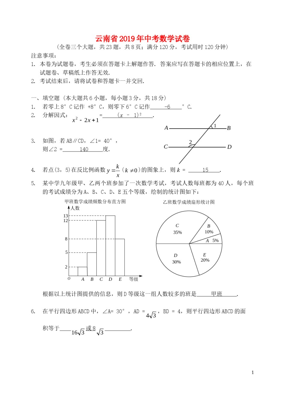 云南省昆明市2019年中考数学真题试题.doc_第1页