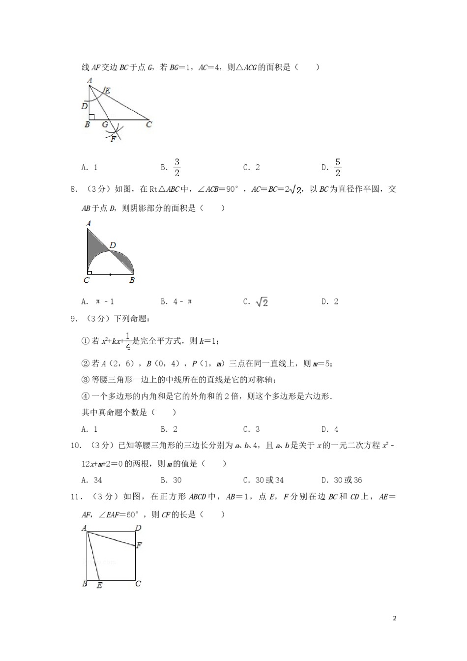 内蒙古包头市2019年中考数学真题试题（含解析）.doc_第2页