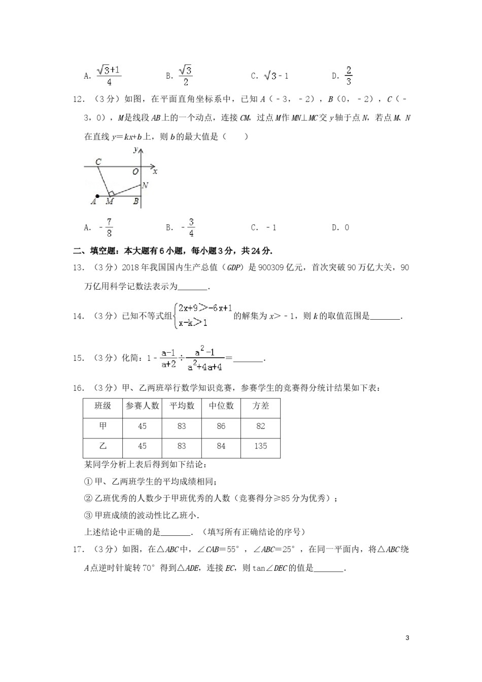 内蒙古包头市2019年中考数学真题试题（含解析）.doc_第3页