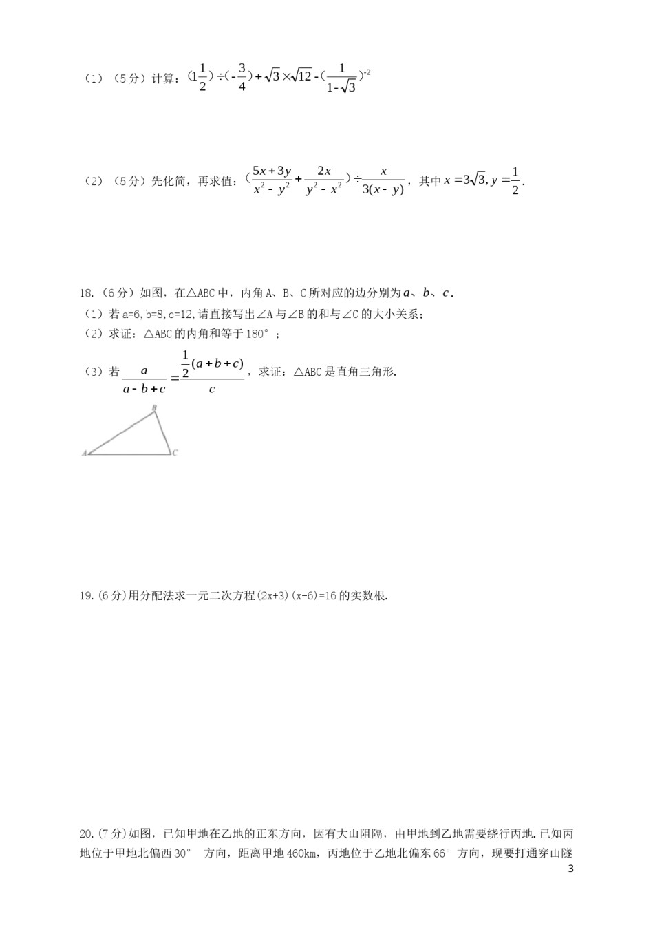内蒙古呼和浩特市2019年中考数学真题试题.doc_第3页