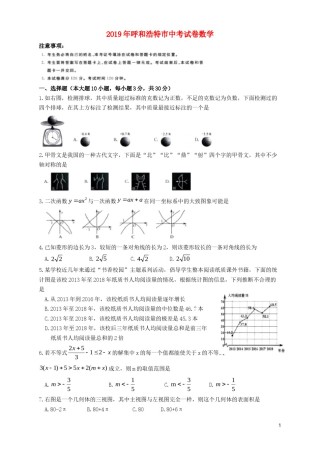 内蒙古呼和浩特市2019年中考数学真题试题.doc