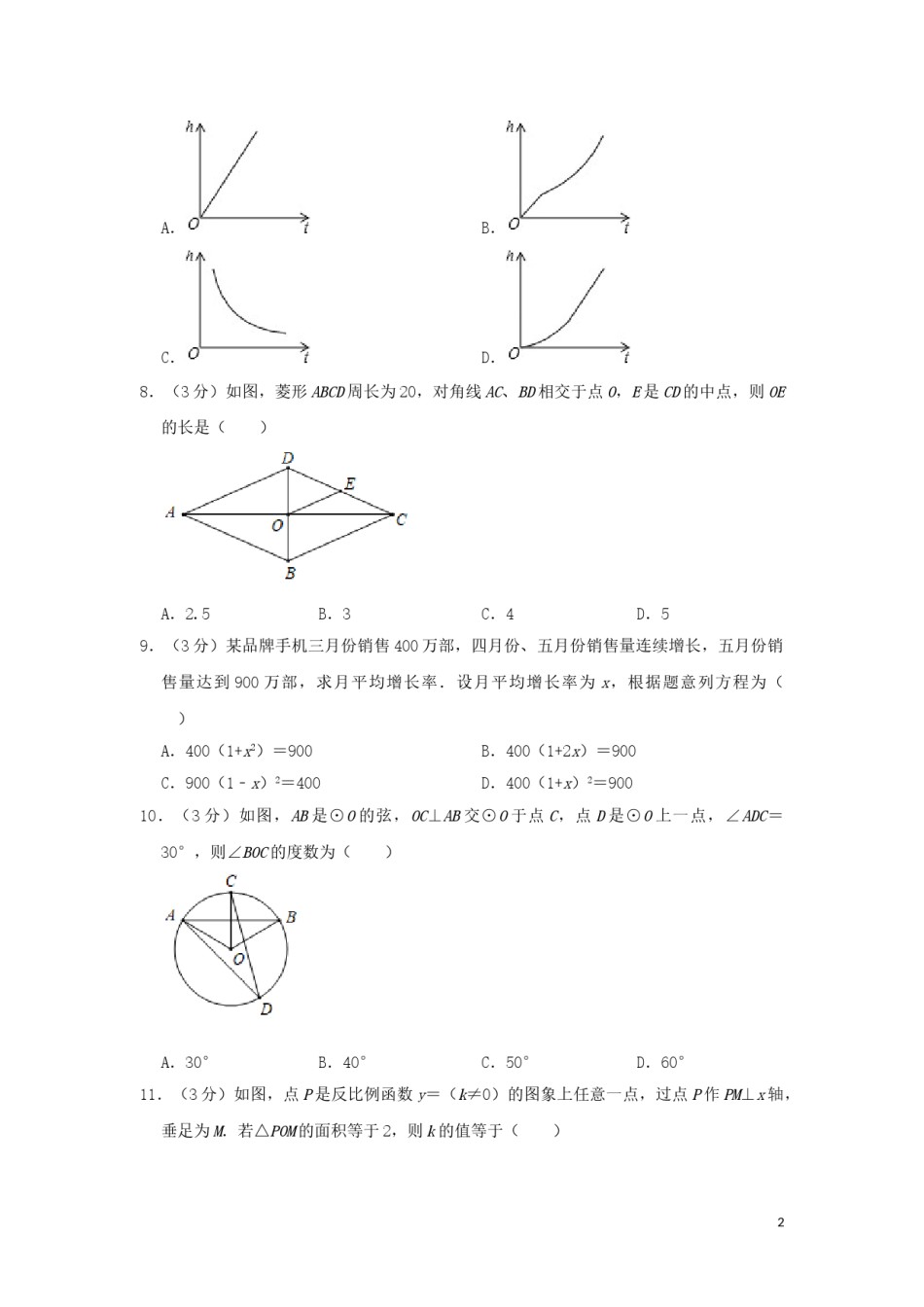 内蒙古赤峰市2019年中考数学真题试题（含解析）.doc_第2页