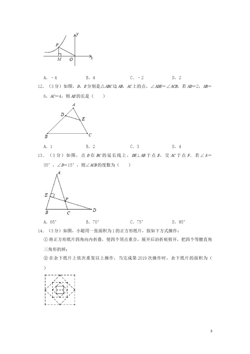 内蒙古赤峰市2019年中考数学真题试题（含解析）.doc_第3页