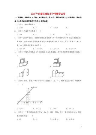 内蒙古通辽市2019年中考数学真题试题（含解析）.doc