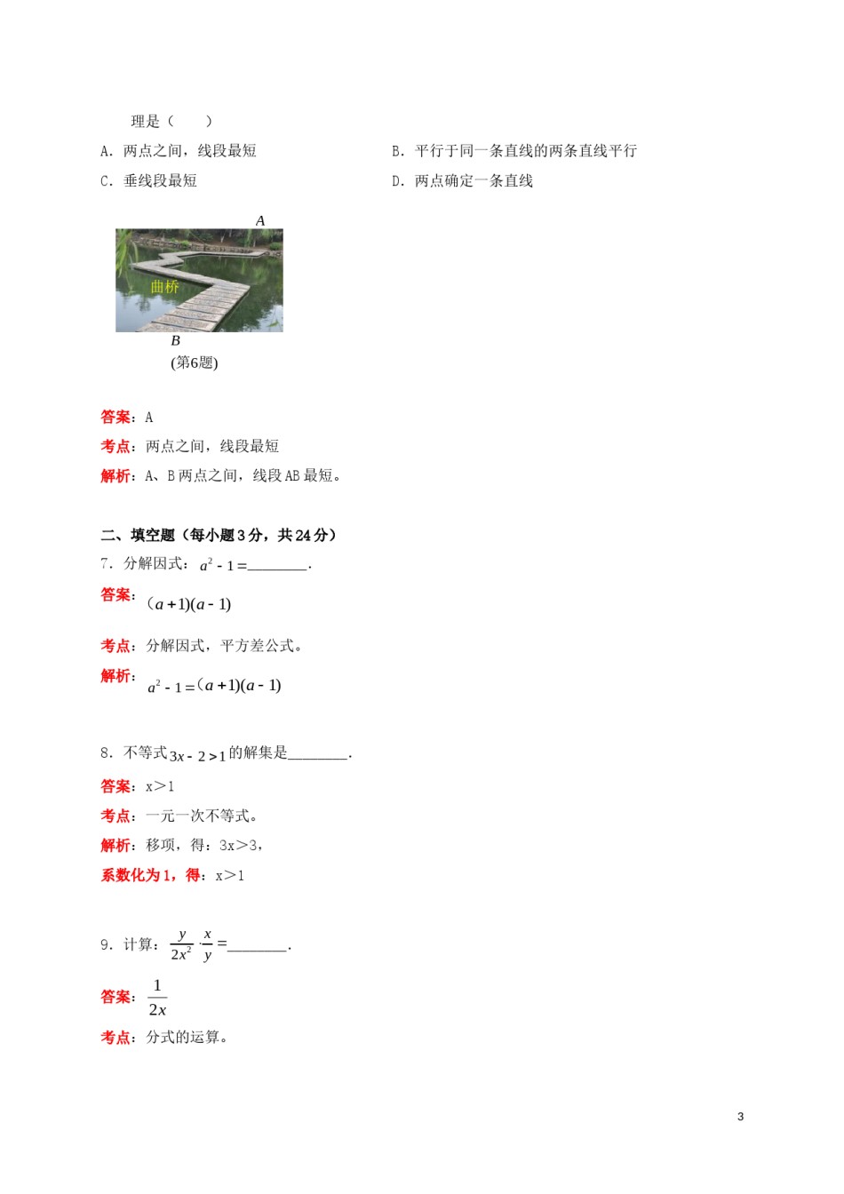 吉林省2019年中考数学真题试题（含解析）.doc_第3页