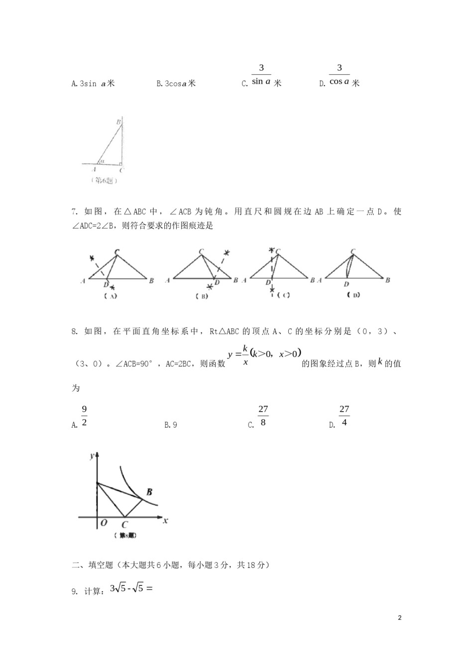 吉林省长春市2019年中考数学真题试题.docx_第2页