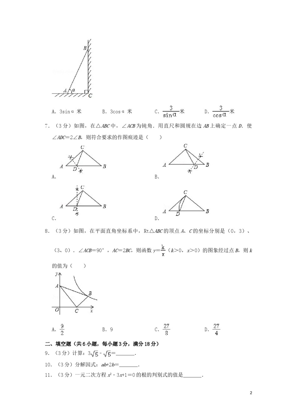 吉林省长春市2019年中考数学真题试题（含解析）.doc_第2页