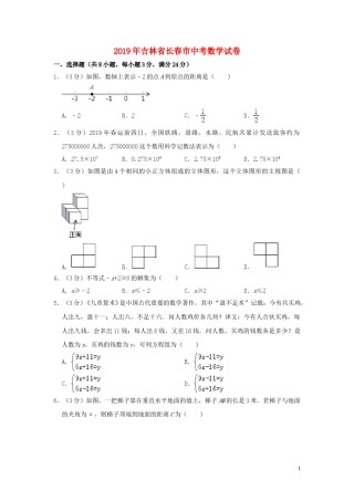 吉林省长春市2019年中考数学真题试题（含解析）.doc