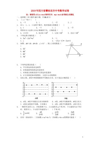 四川省攀枝花市2019年中考数学真题试题（含解析）.docx
