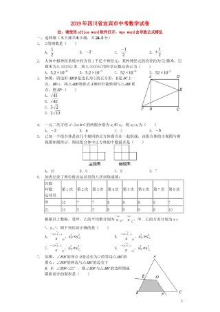 四川省宜宾市2019年中考数学真题试题（含解析）.docx