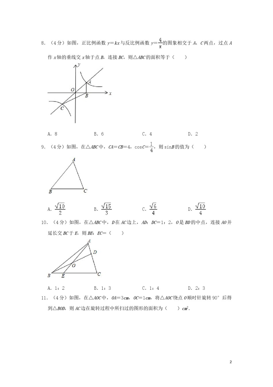 四川省凉山州2019年中考数学真题试题（含解析）.doc_第2页