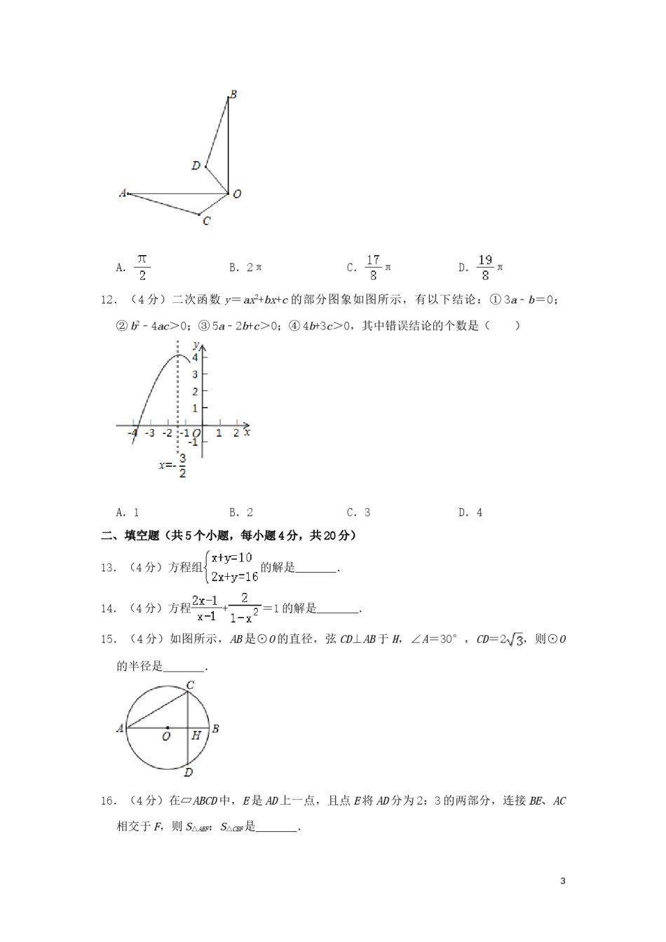 四川省凉山州2019年中考数学真题试题（含解析）.doc_第3页