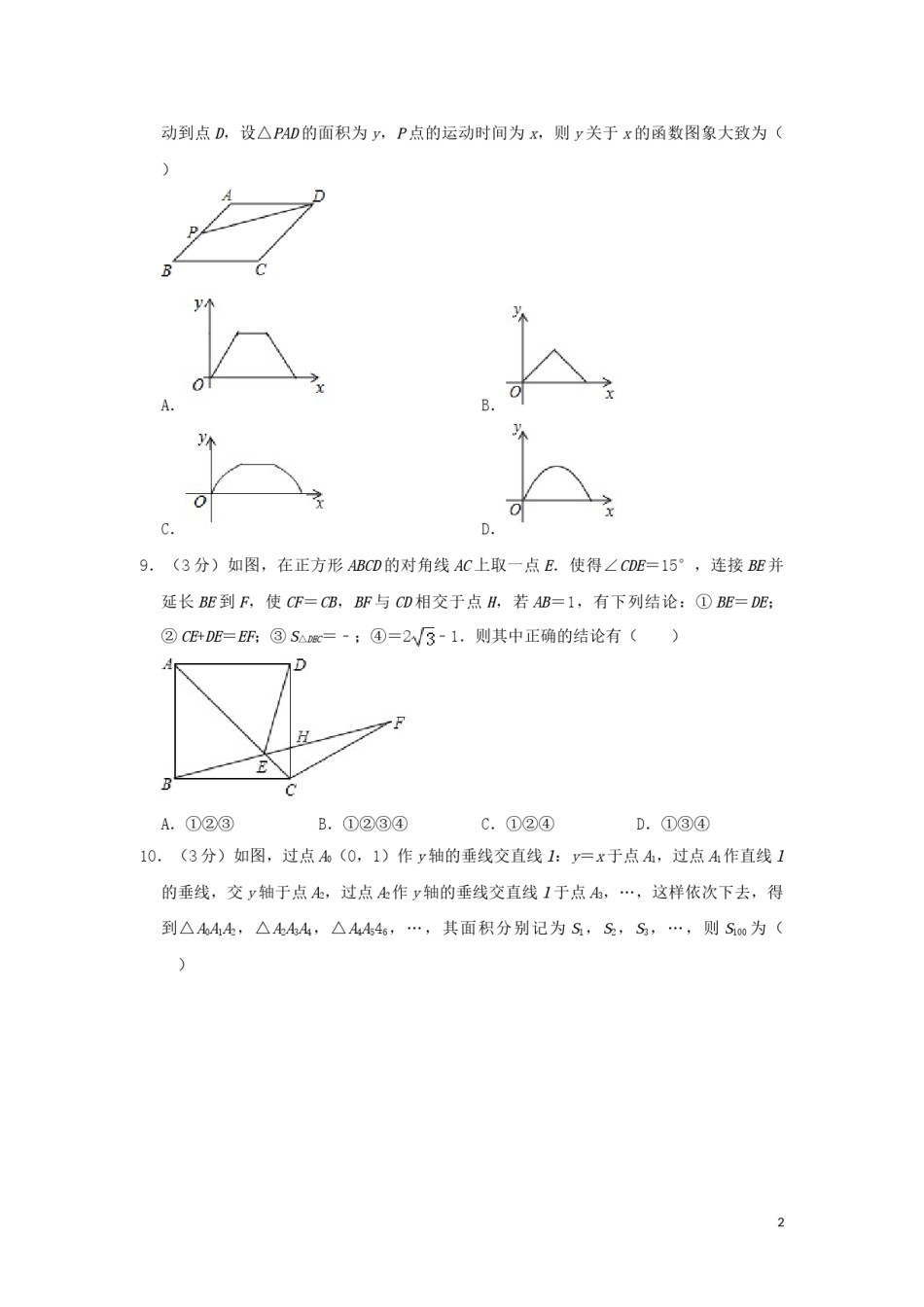 四川省广元市2019年中考数学真题试题（含解析）.doc_第2页
