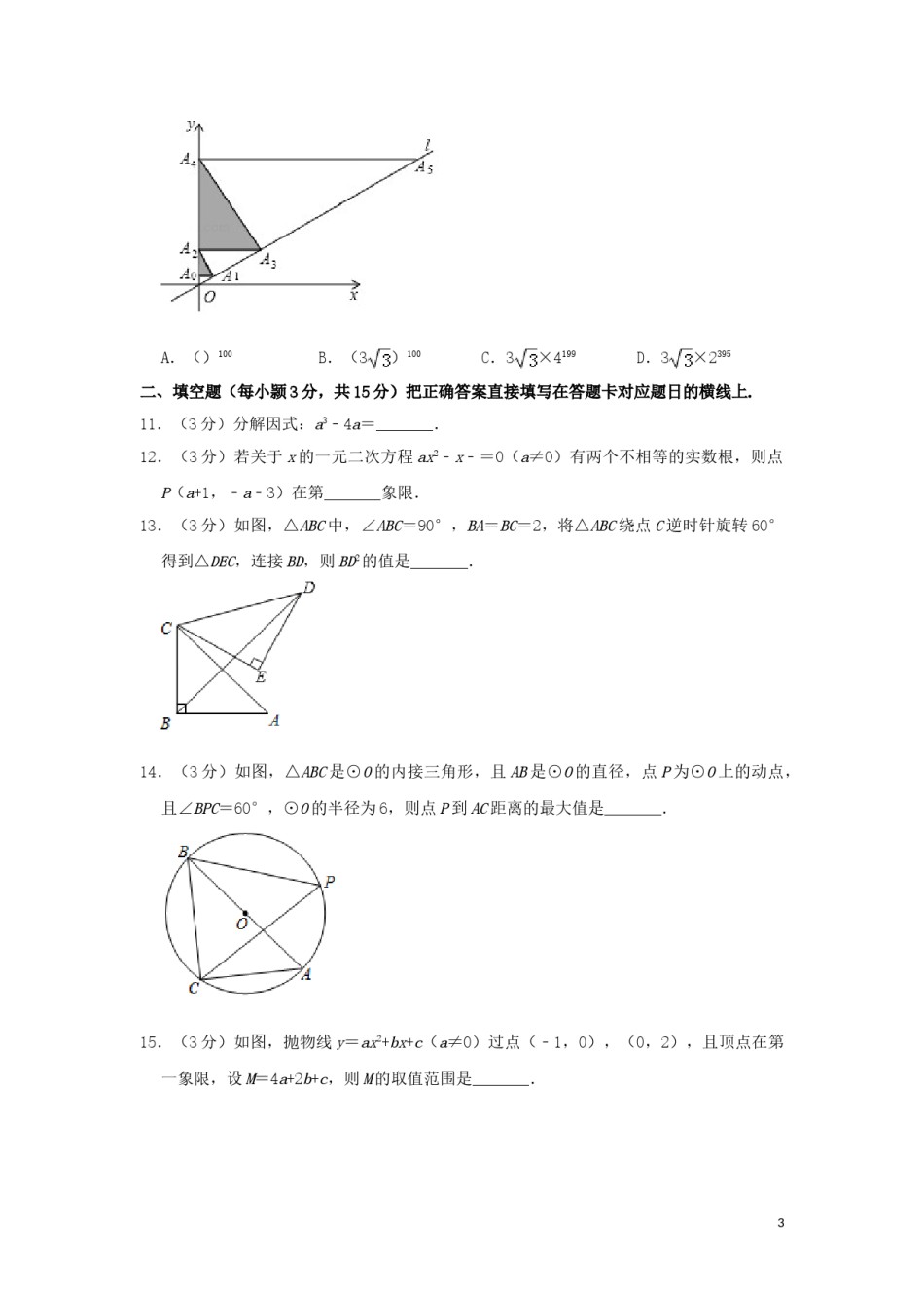 四川省广元市2019年中考数学真题试题（含解析）.doc_第3页