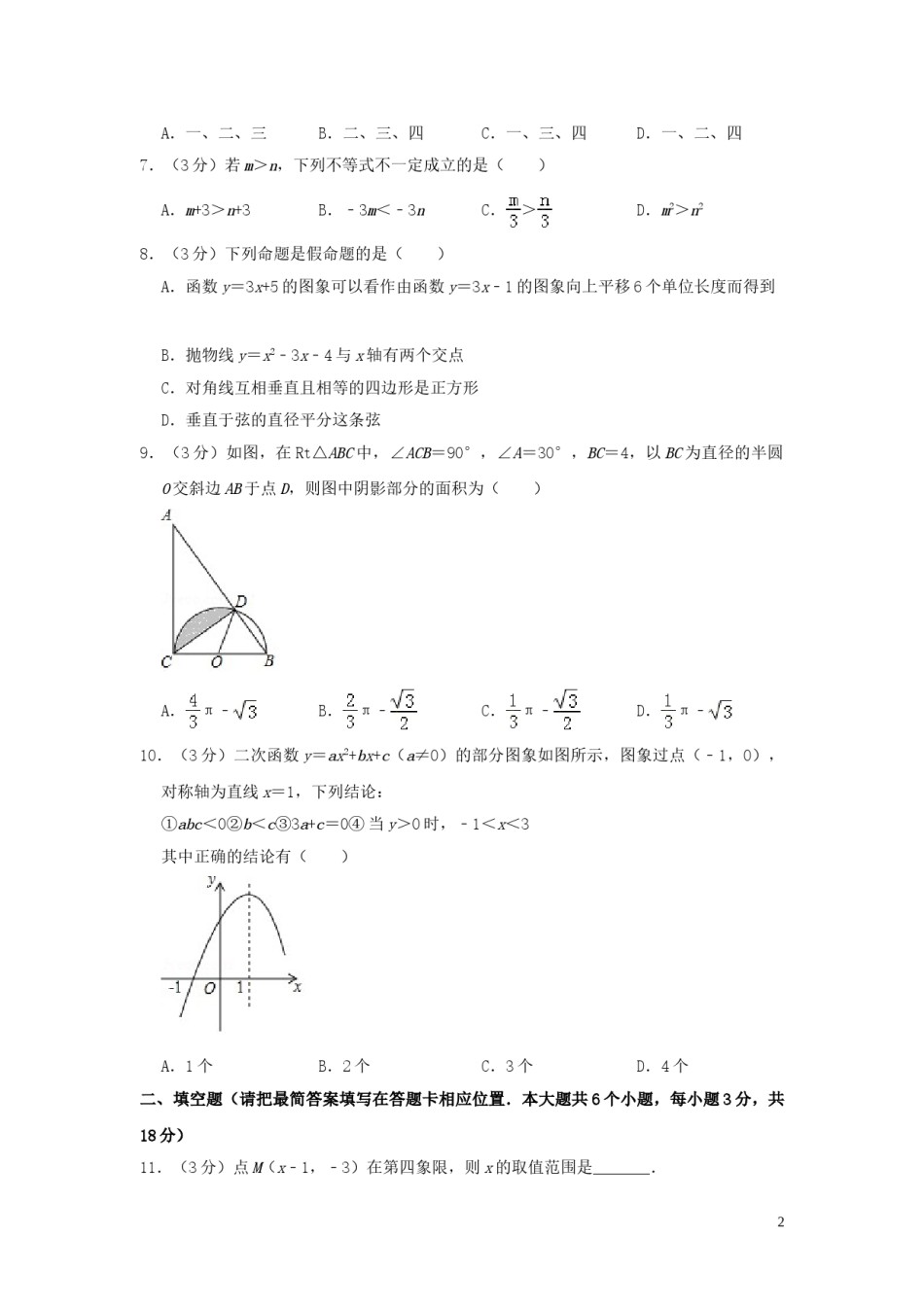 四川省广安市2019年中考数学真题试题（含解析）.doc_第2页