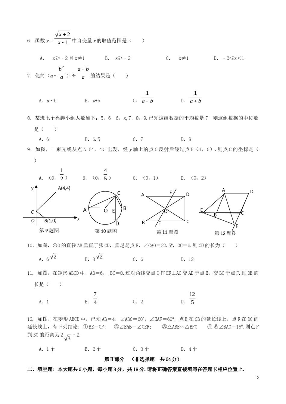 四川省眉山市2019年中考数学真题试题.doc_第2页