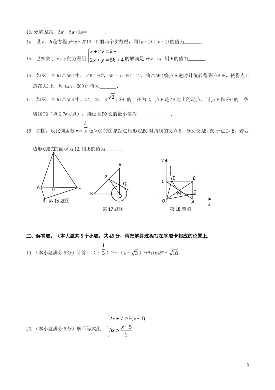 四川省眉山市2019年中考数学真题试题.doc_第3页
