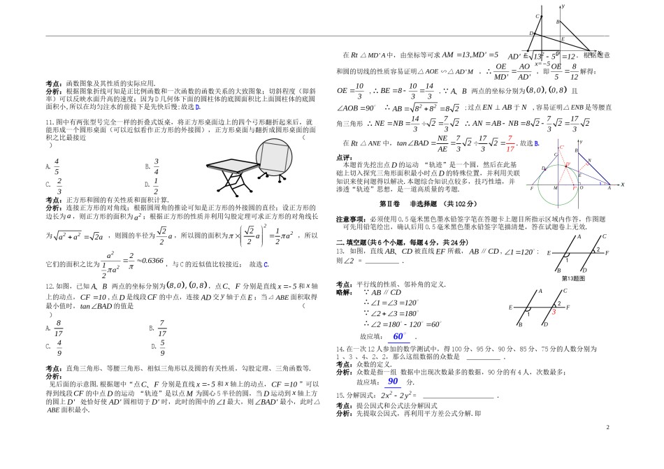 四川省自贡市2019年中考数学真题试题（含解析）.doc_第2页