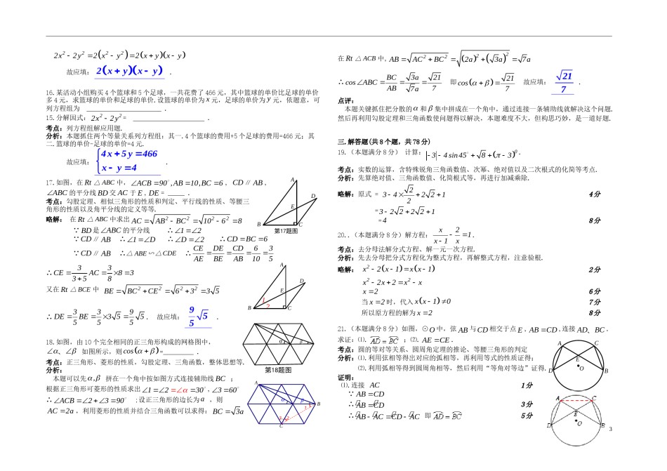 四川省自贡市2019年中考数学真题试题（含解析）.doc_第3页