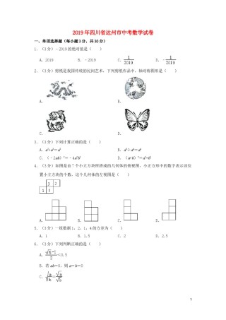 四川省达州市2019年中考数学真题试题（含解析）.doc