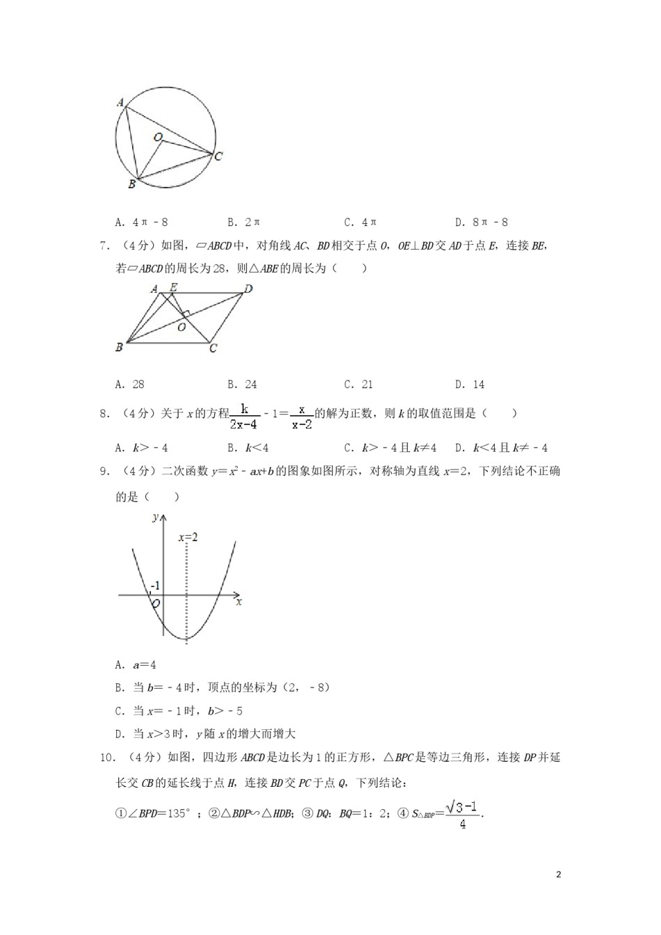 四川省遂宁市2019年中考数学真题试题（含解析）.doc_第2页