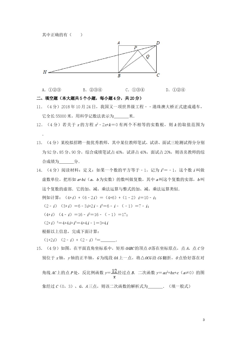 四川省遂宁市2019年中考数学真题试题（含解析）.doc_第3页