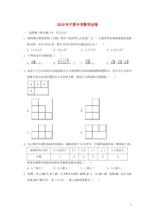 宁夏2019年中考数学真题试题（含解析）.doc