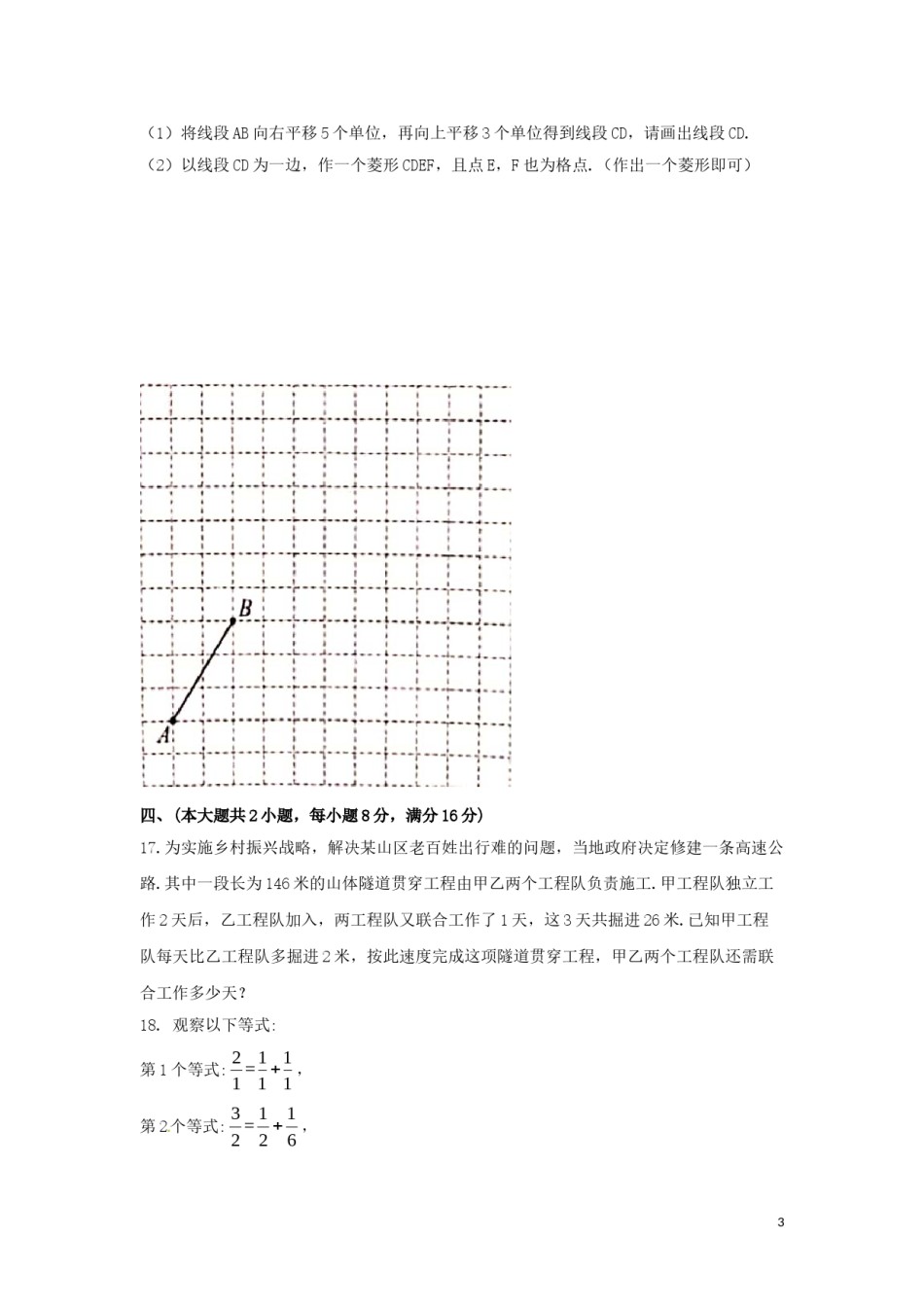 安徽省2019年中考数学真题试题.doc_第3页