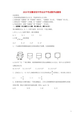 安徽省2019年中考数学真题试题.doc