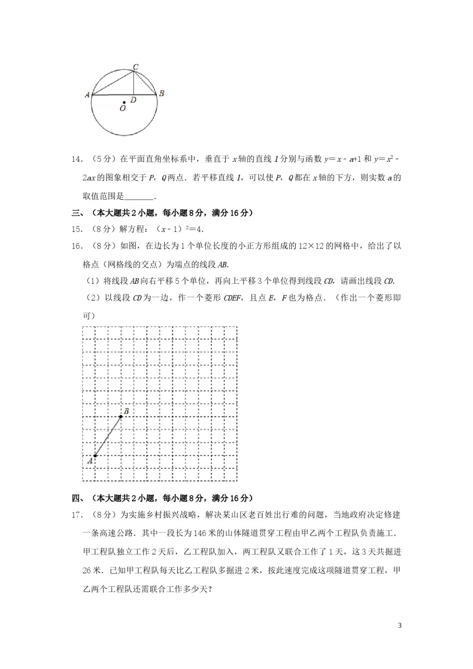 安徽省2019年中考数学真题试题（含解析）.doc_第3页