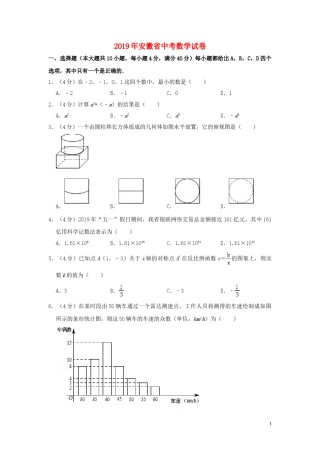 安徽省2019年中考数学真题试题（含解析）.doc