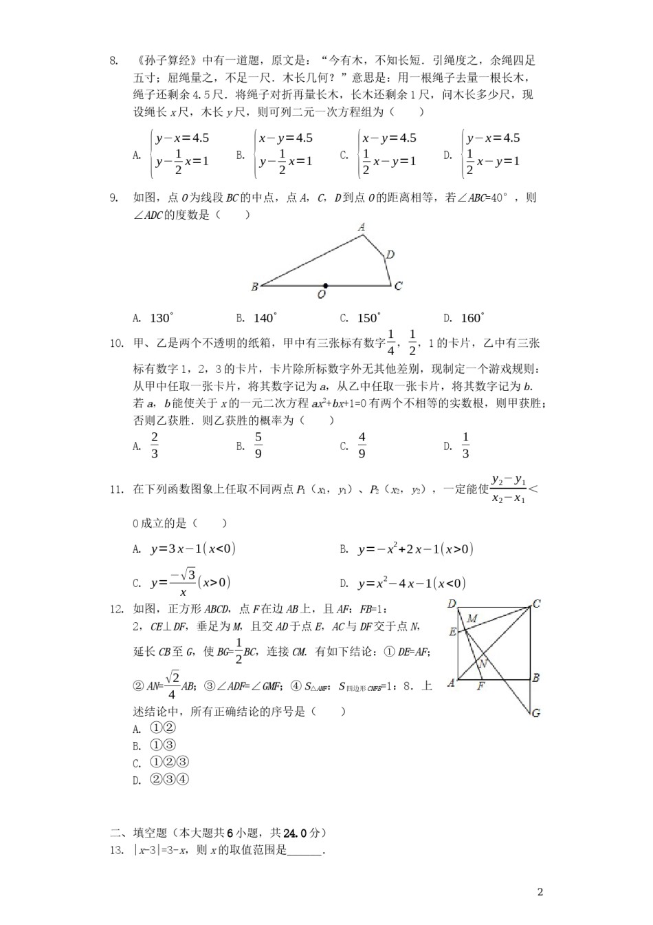 山东省德州市2019年中考数学真题试题（含解析）.docx_第2页