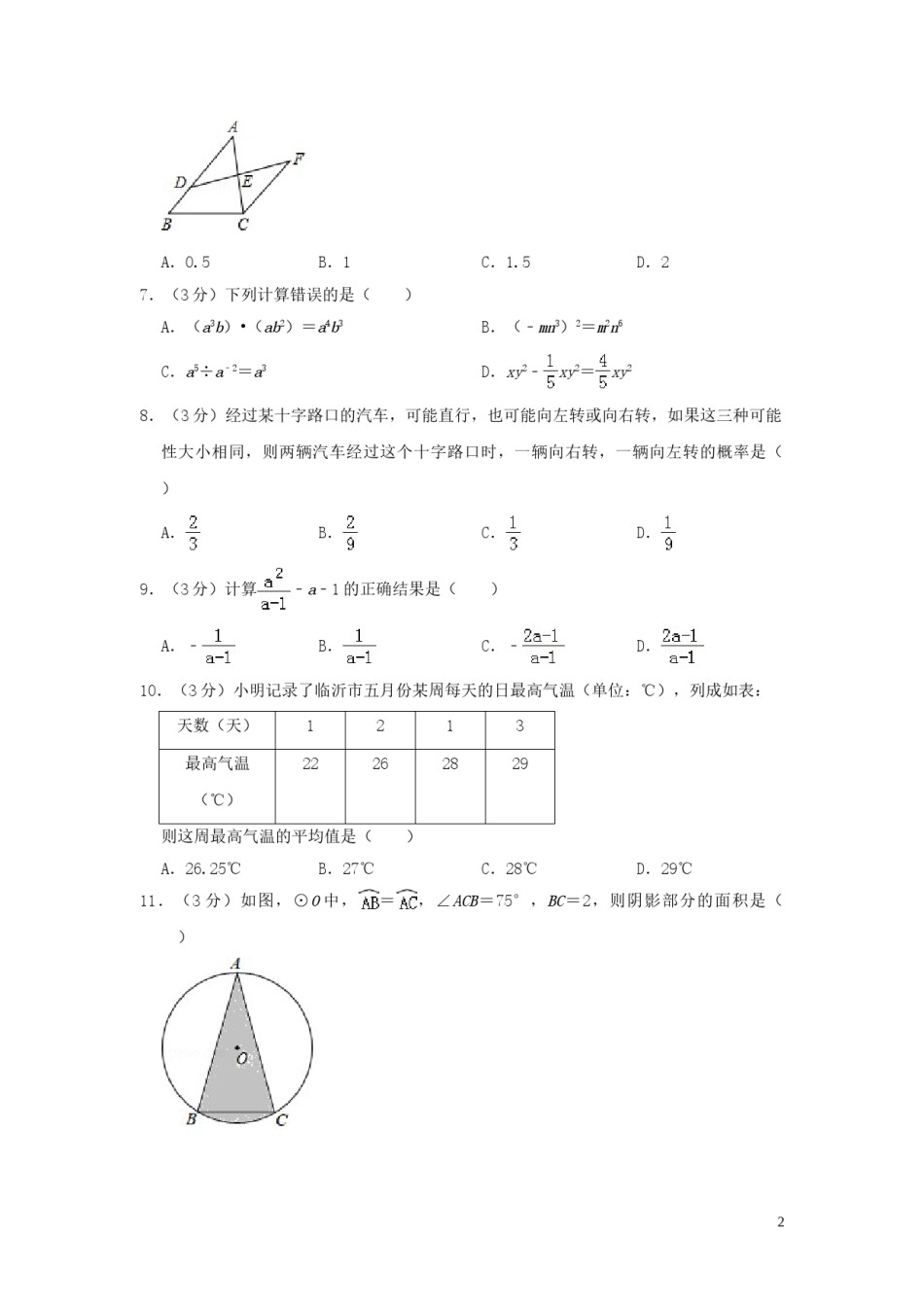 山东省临沂市2019年中考数学真题试题（含解析）.doc_第2页
