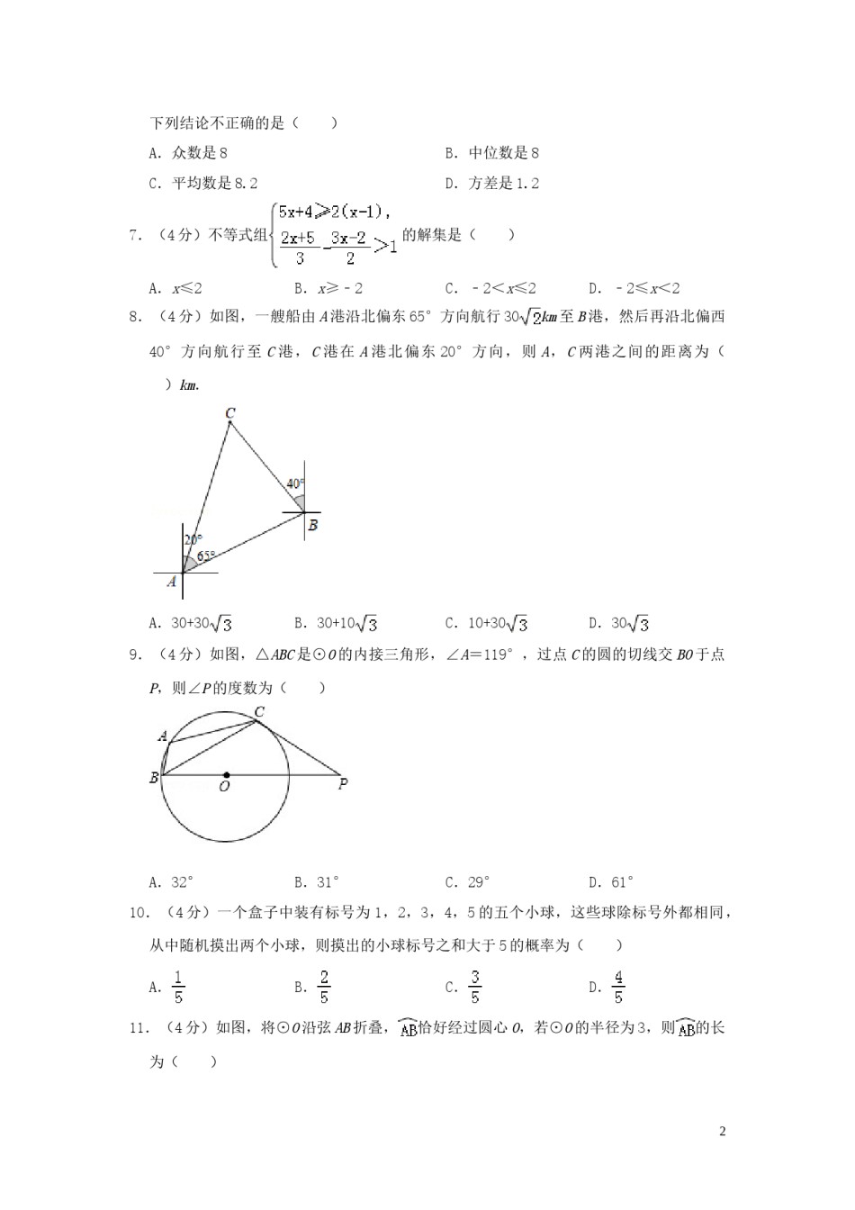 山东省泰安市2019年中考数学真题试题（含解析）.doc_第2页
