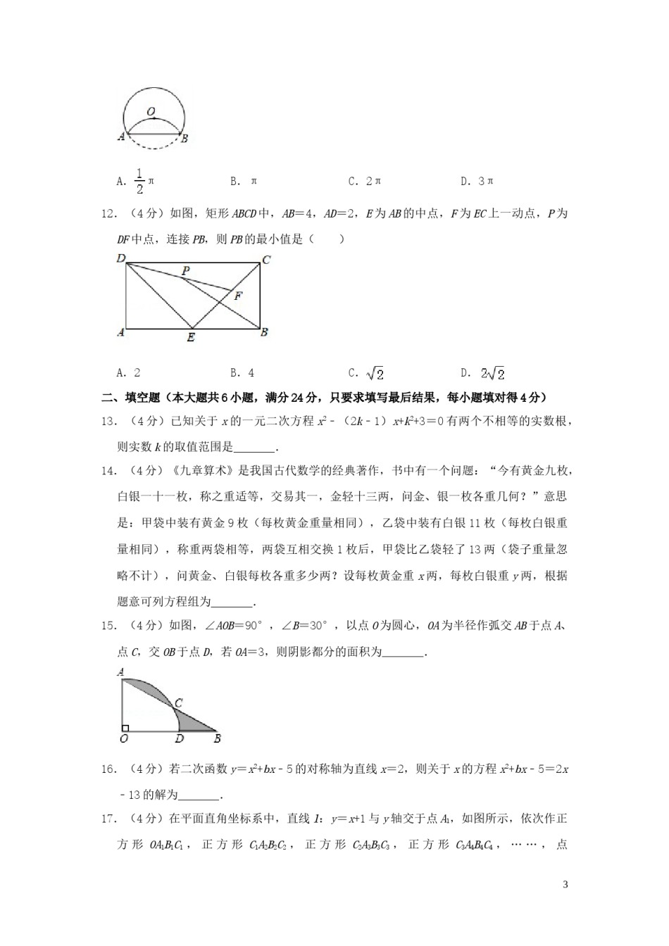 山东省泰安市2019年中考数学真题试题（含解析）.doc_第3页